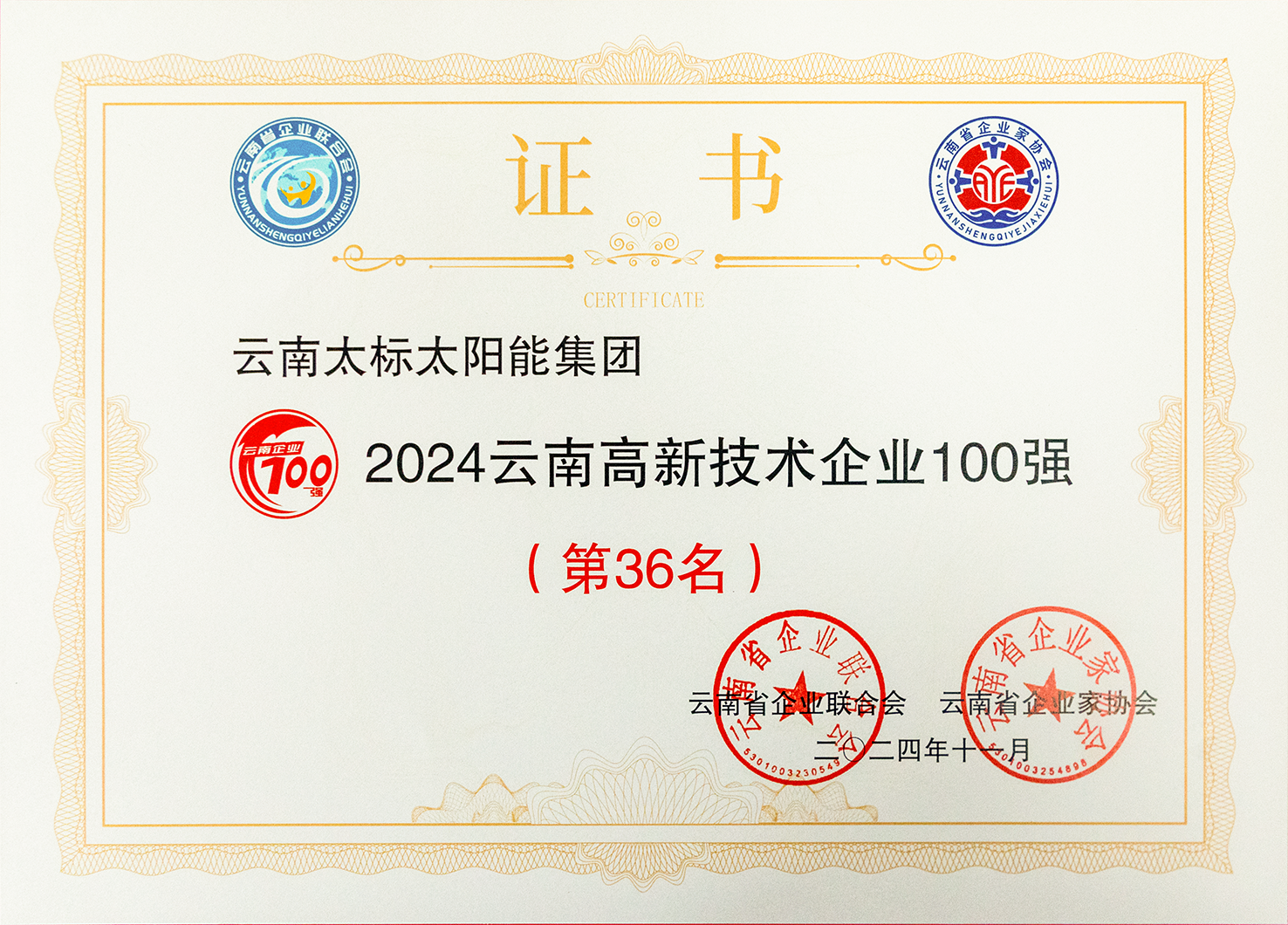2024高新技術(shù)企業(yè)100強(qiáng)